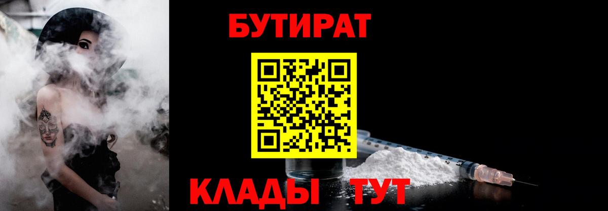 Бутират BDO Элиста