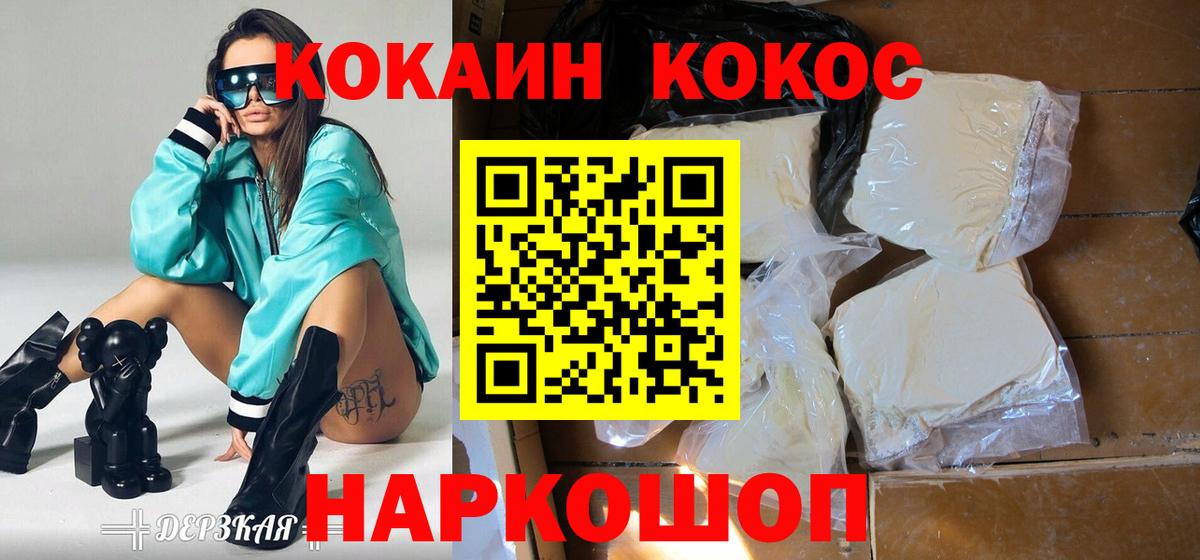 COCAIN Columbia  Кокаин  Вход с VPN  Элиста  Cocaine Колумбийский 