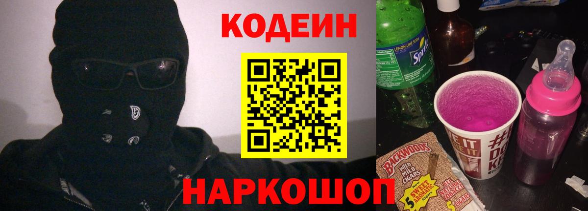 Элиста  Кодеиновый сироп Lean напиток Lean (лин)  Кодеин напиток Lean (лин)  Вход с VPN 